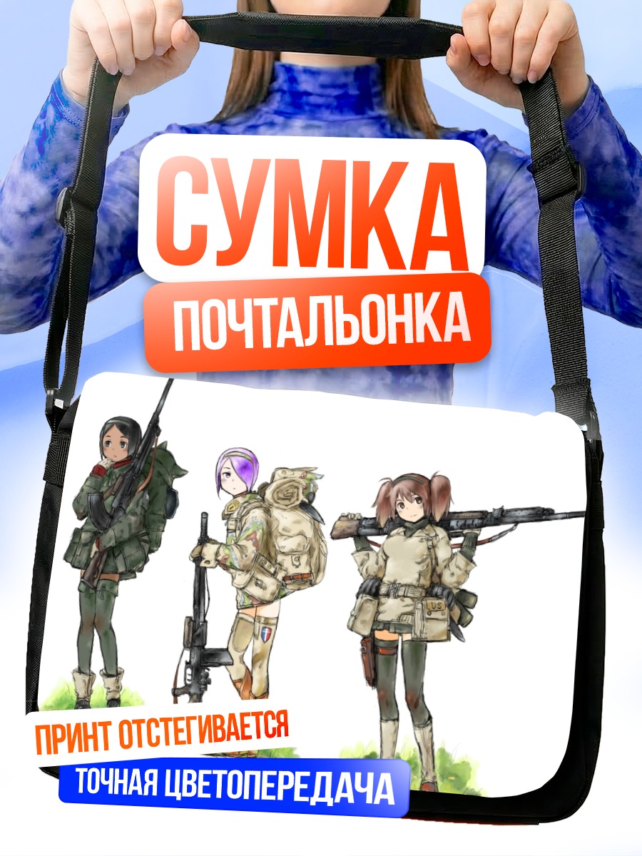 Сумка-почтальонка Девушки с оружием