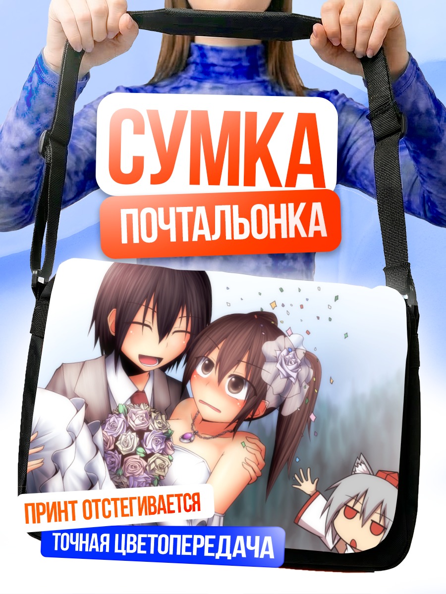 Сумка-почтальонка Хататэ Химекайдо в свадебном платье
