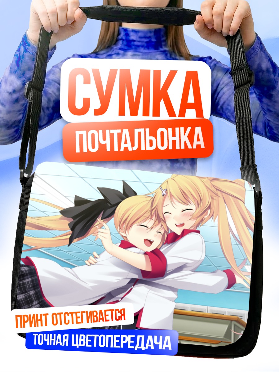 Сумка-почтальонка Нацу и Конацу