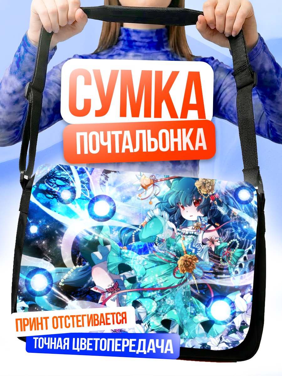 Сумка-почтальонка Каку Сэйга в сиянии