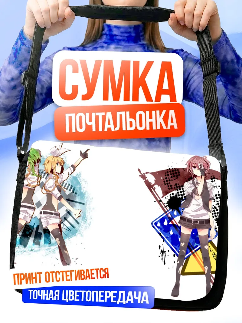 Сумка-почтальонка Вокалоиды Гуми и Иа