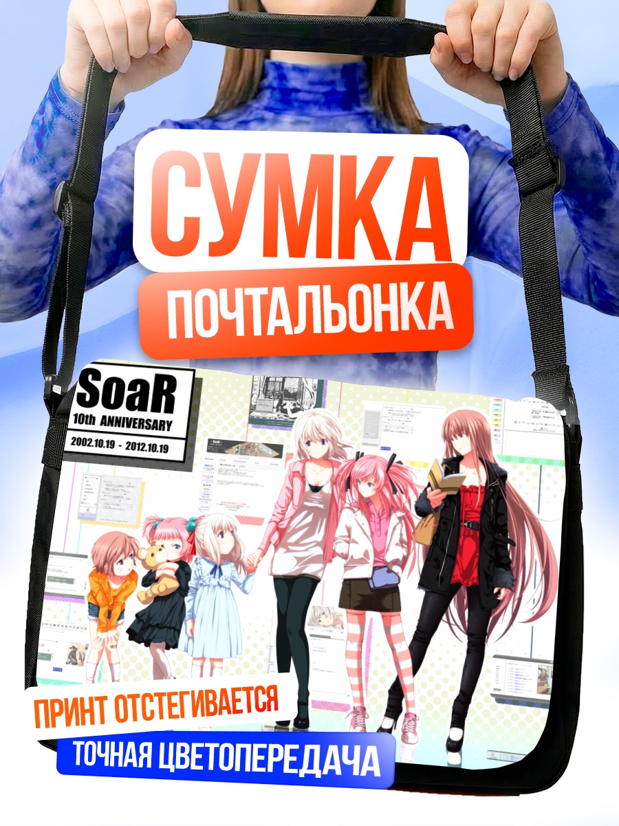 Сумка-почтальонка Девушки в платьях