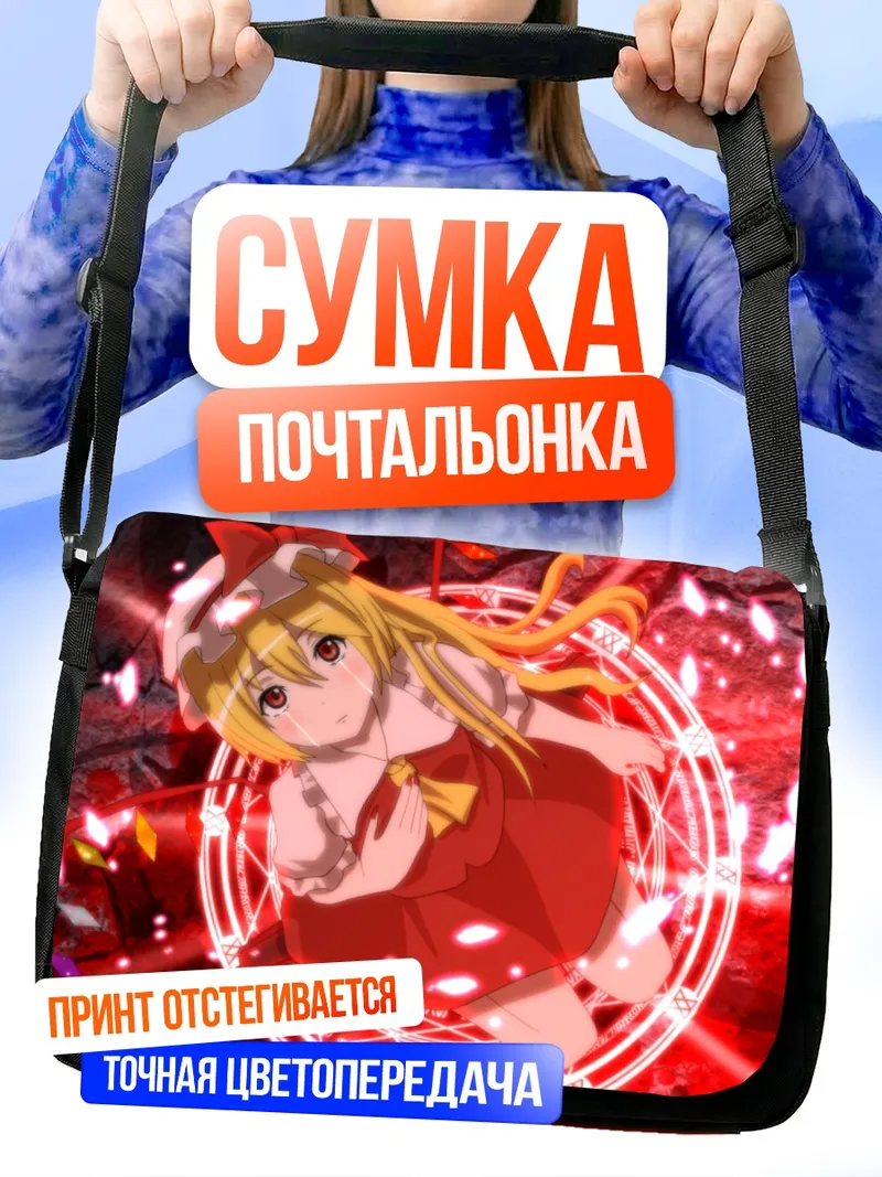 Сумка-почтальонка Фландр Скарлет в сиянии