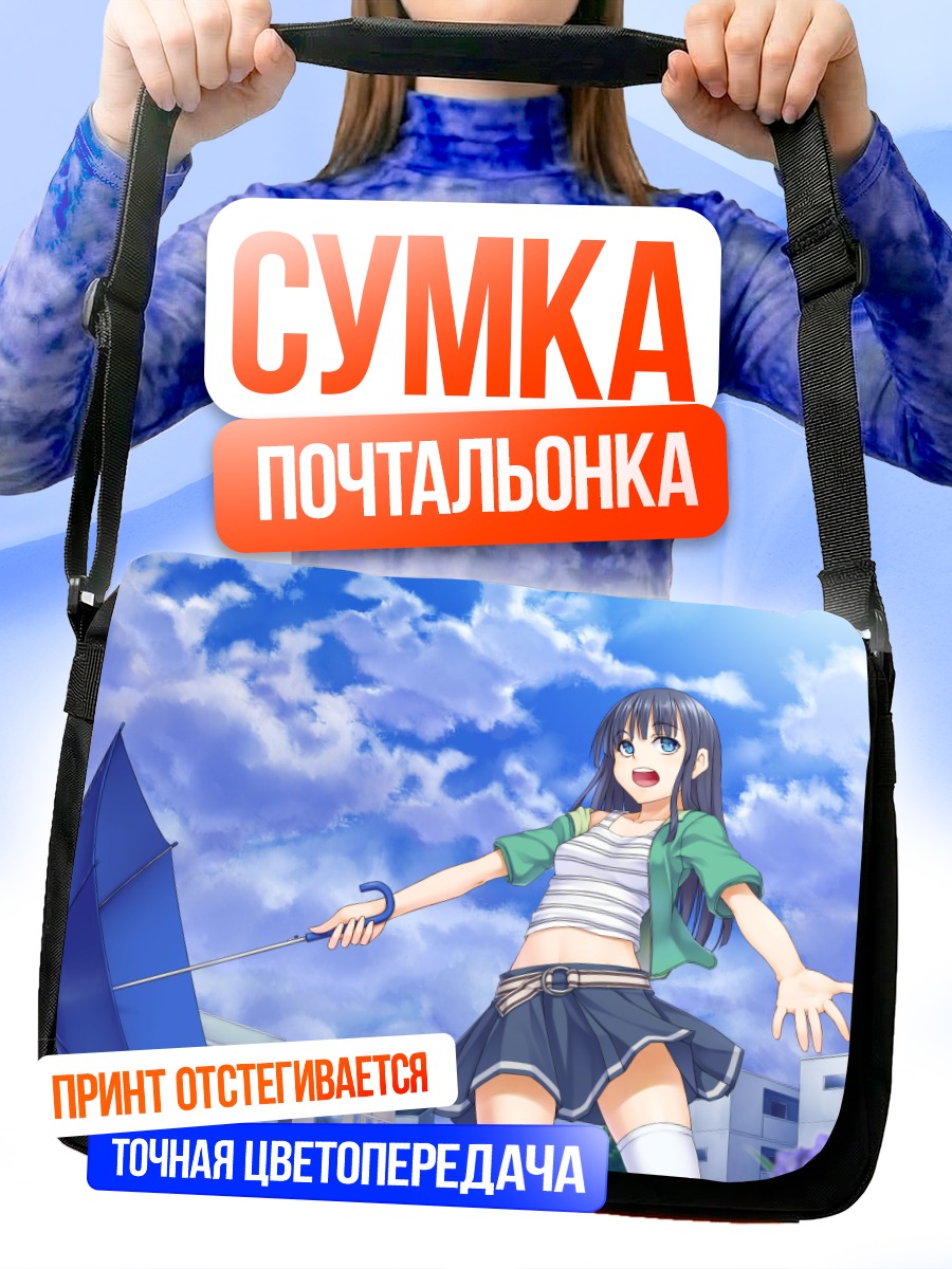 Сумка-почтальонка Девушка с зонтом