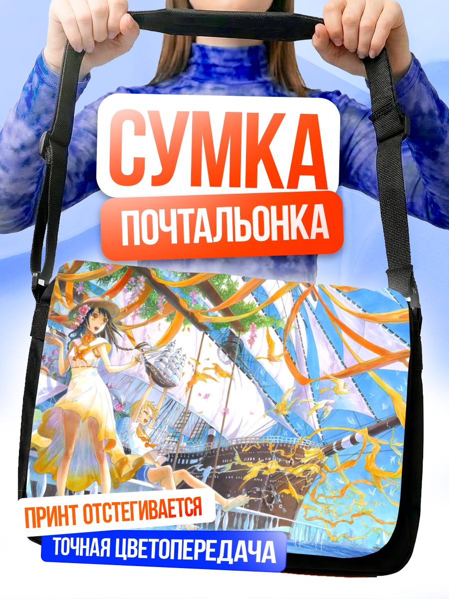 Сумка-почтальонка Девушки на корабле