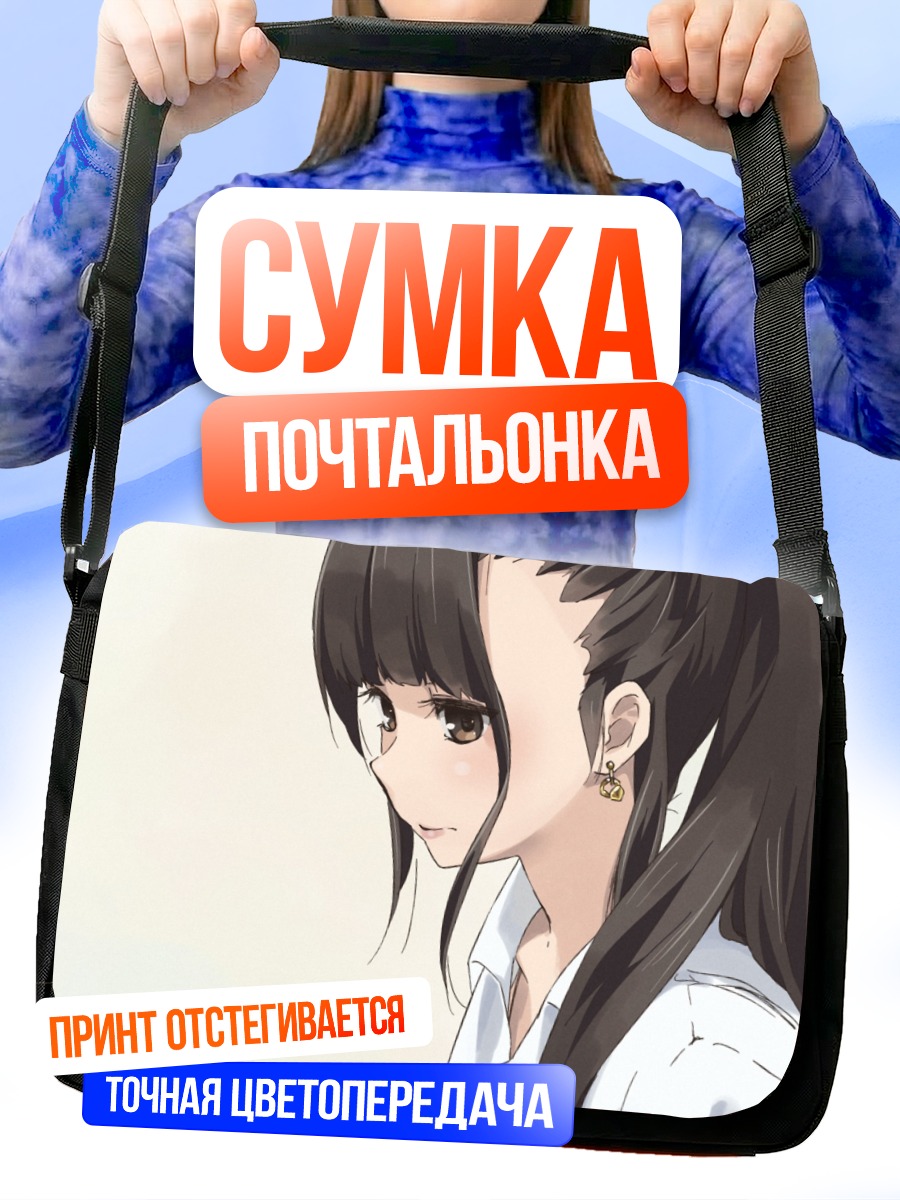 Сумка-почтальонка Девушка с хвостом