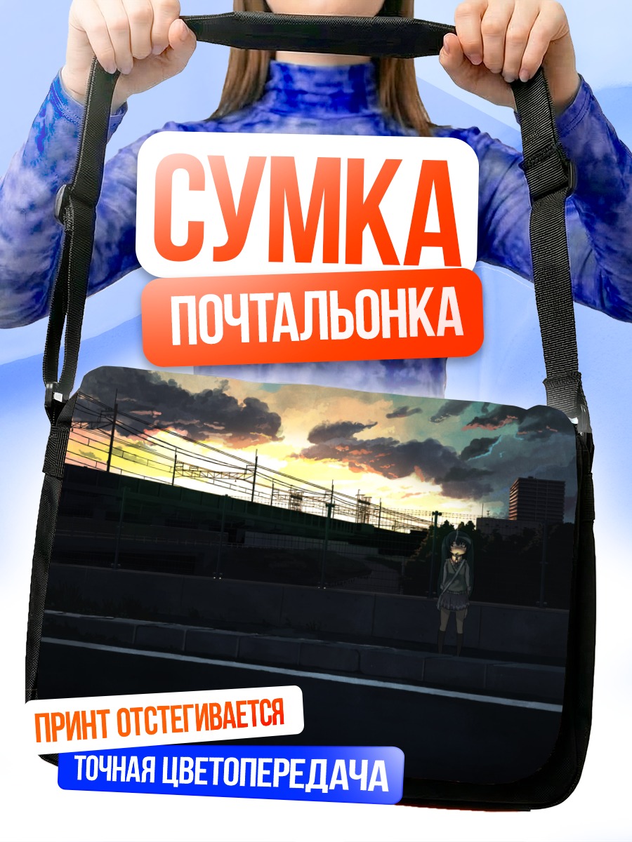 Сумка-почтальонка Мику Хацунэ на закате