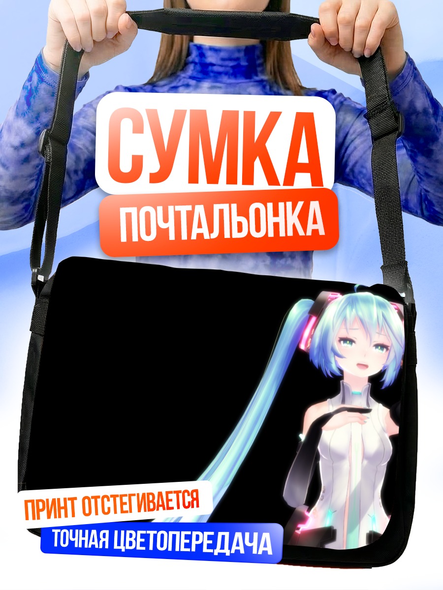 Сумка-почтальонка Мику Хацунэ в наушниках