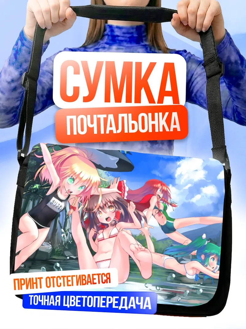 Сумка-почтальонка Рейму и подруги на пляже