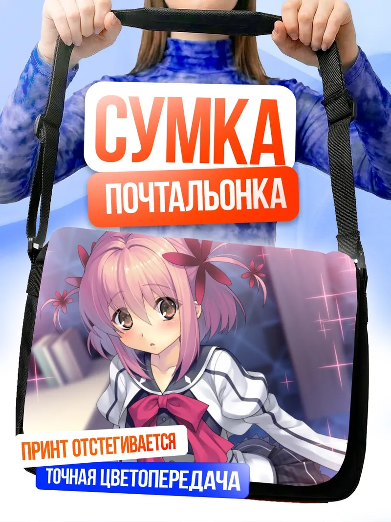 Сумка-почтальонка Фуроямати Неко в школе