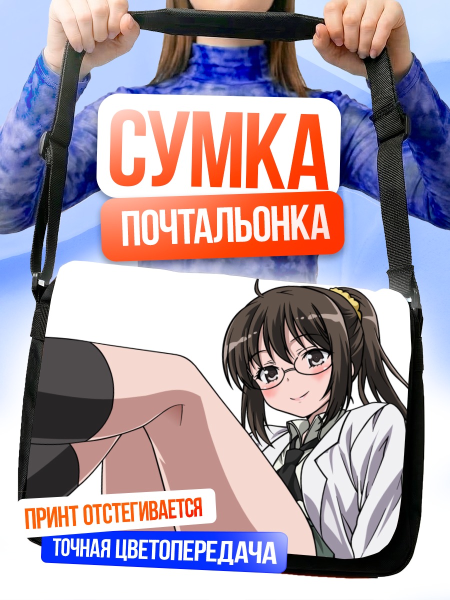 Сумка-почтальонка Рика Шигума в очках