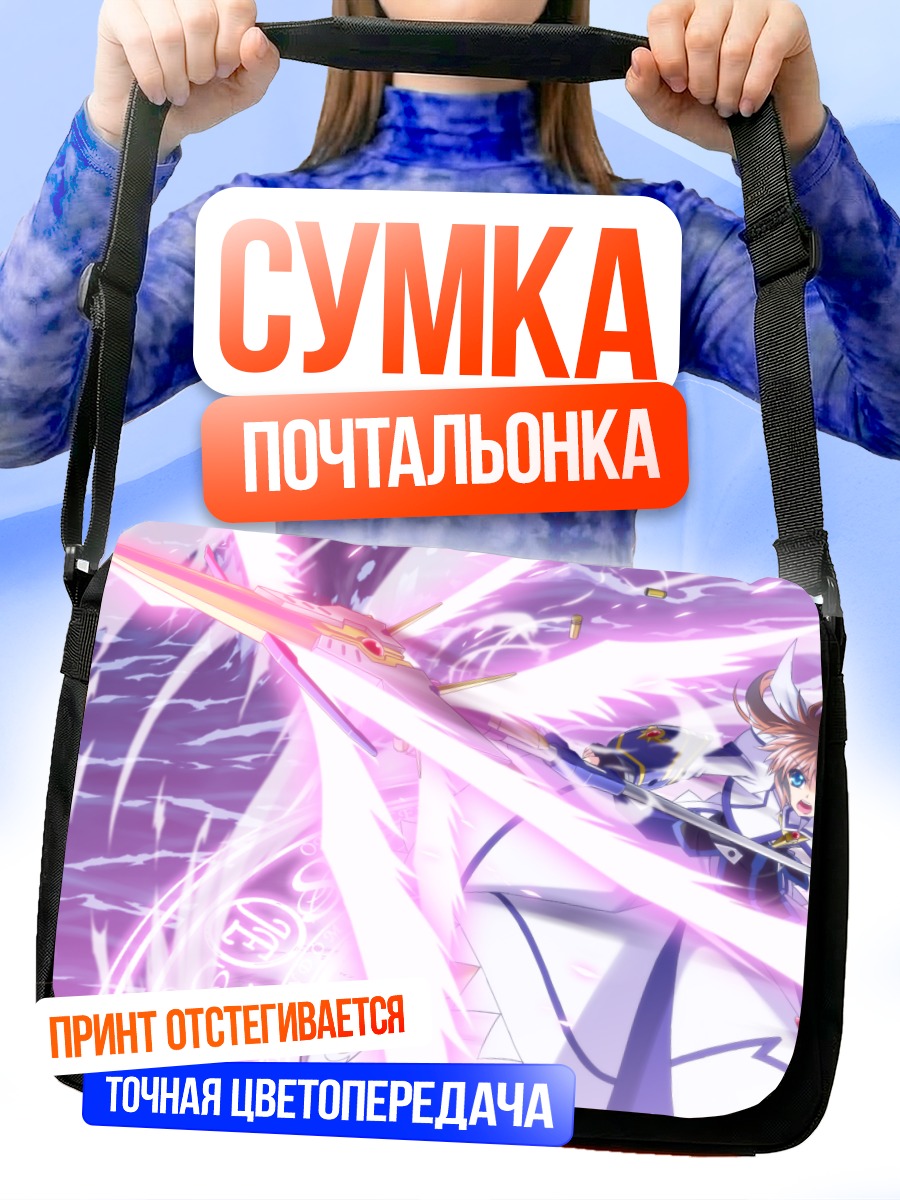 Сумка-почтальонка Наноха Такамачи в бою
