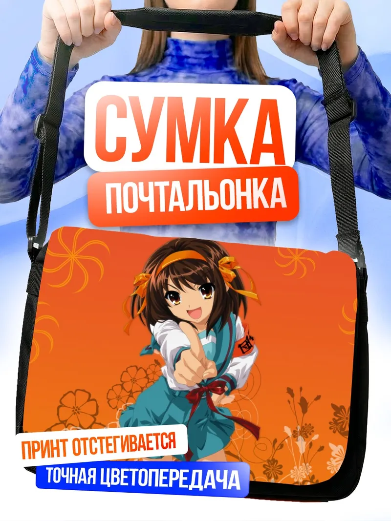 Сумка-почтальонка Харухи Судзумия в кимоно