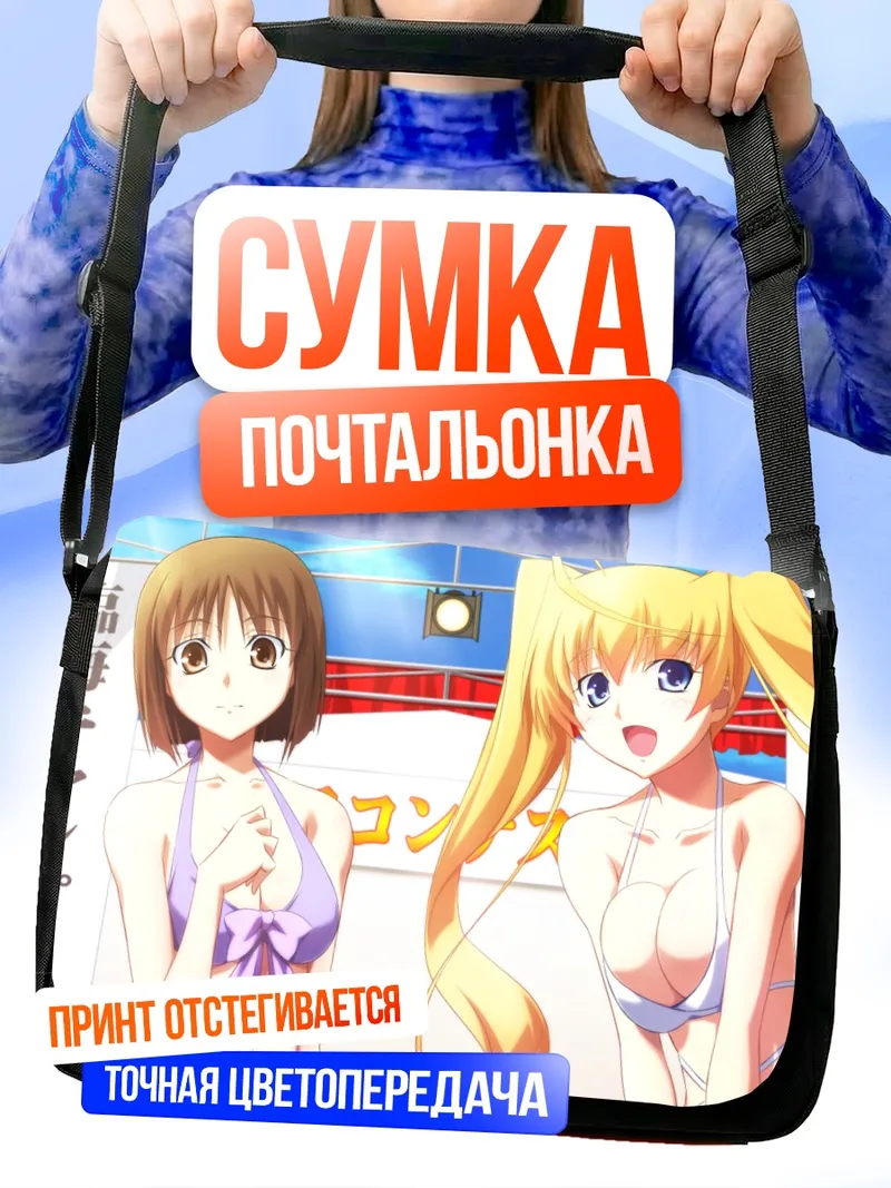 Сумка-почтальонка Маки Шидзима на пляже