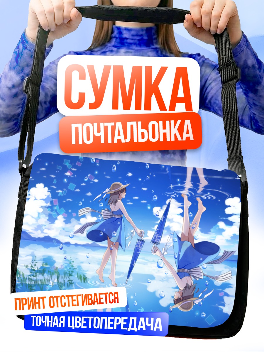 Сумка-почтальонка Девушка под зонтом
