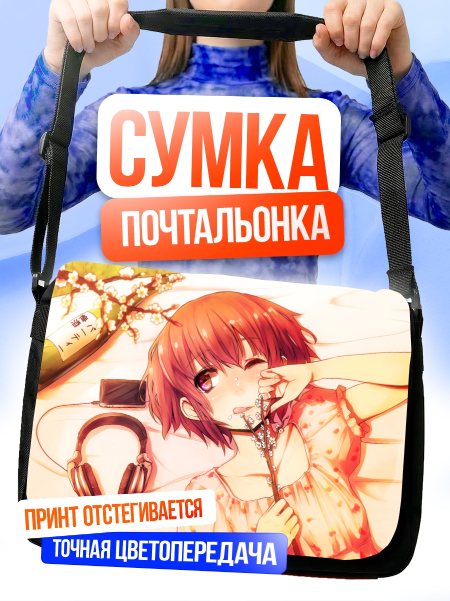 Сумка-почтальонка Девушка с цветами