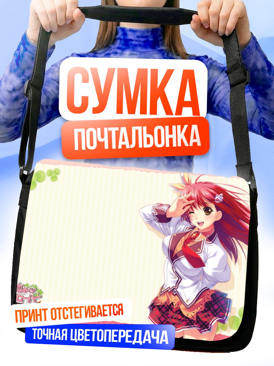 Сумка-почтальонка Юка Кохината в школе