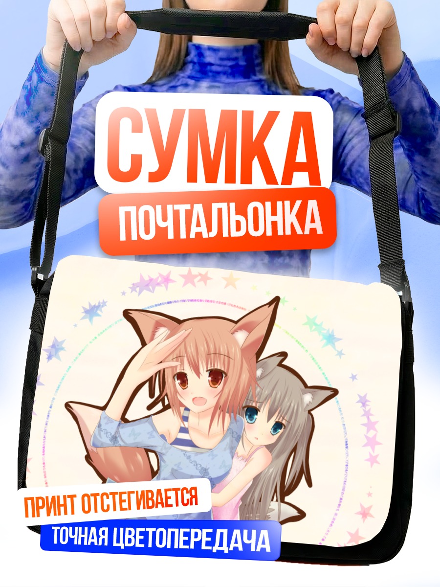 Сумка-почтальонка Девушки-лисицы