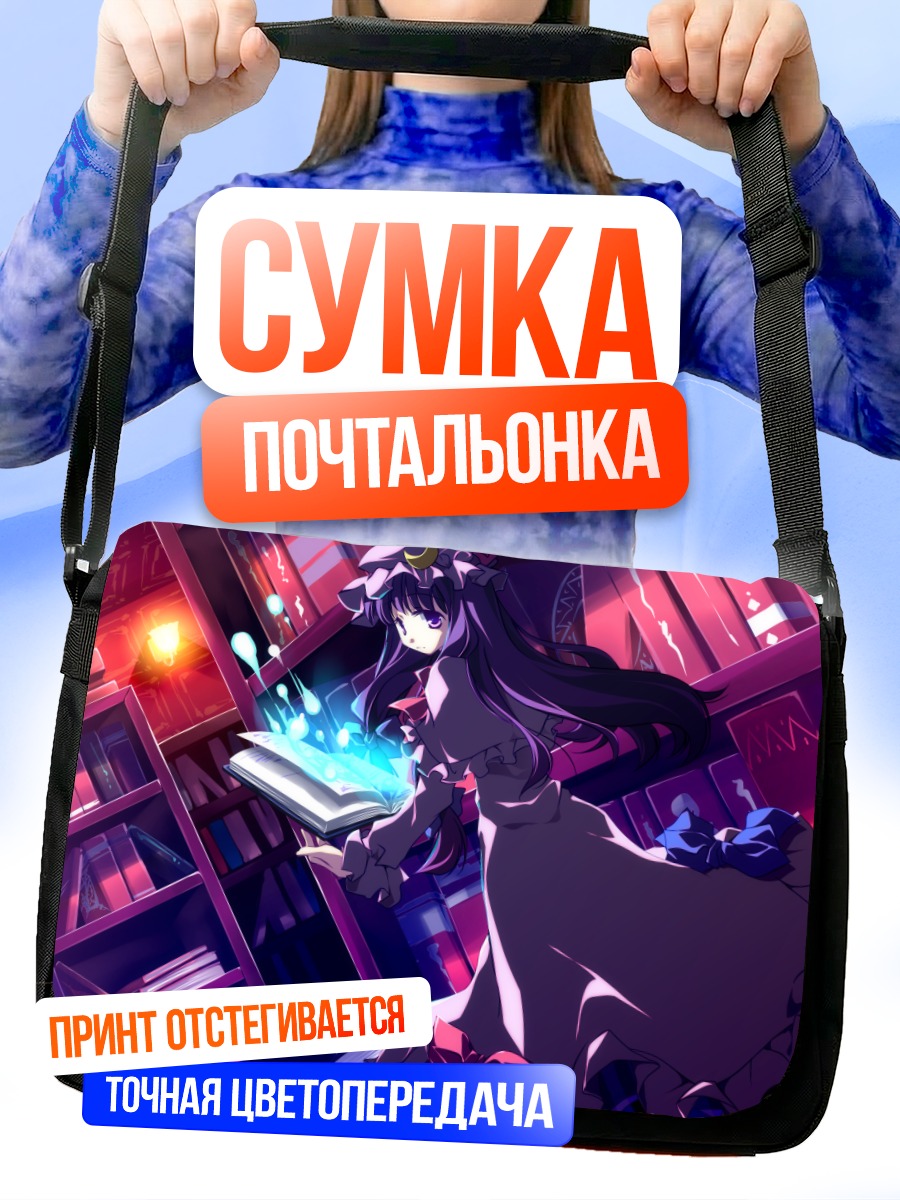 Сумка-почтальонка Пачули Ноледж в библиотеке