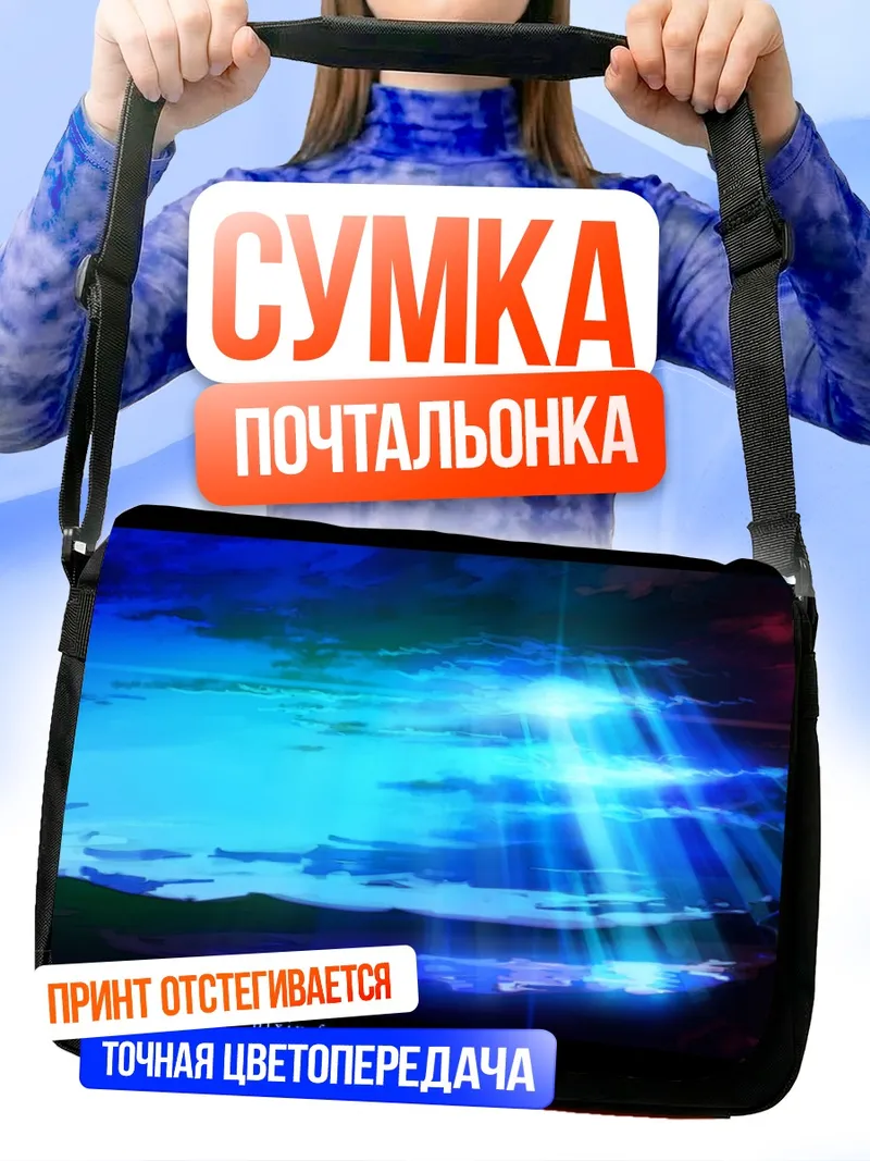 Сумка-почтальонка Сияние Pixiv Fantasia