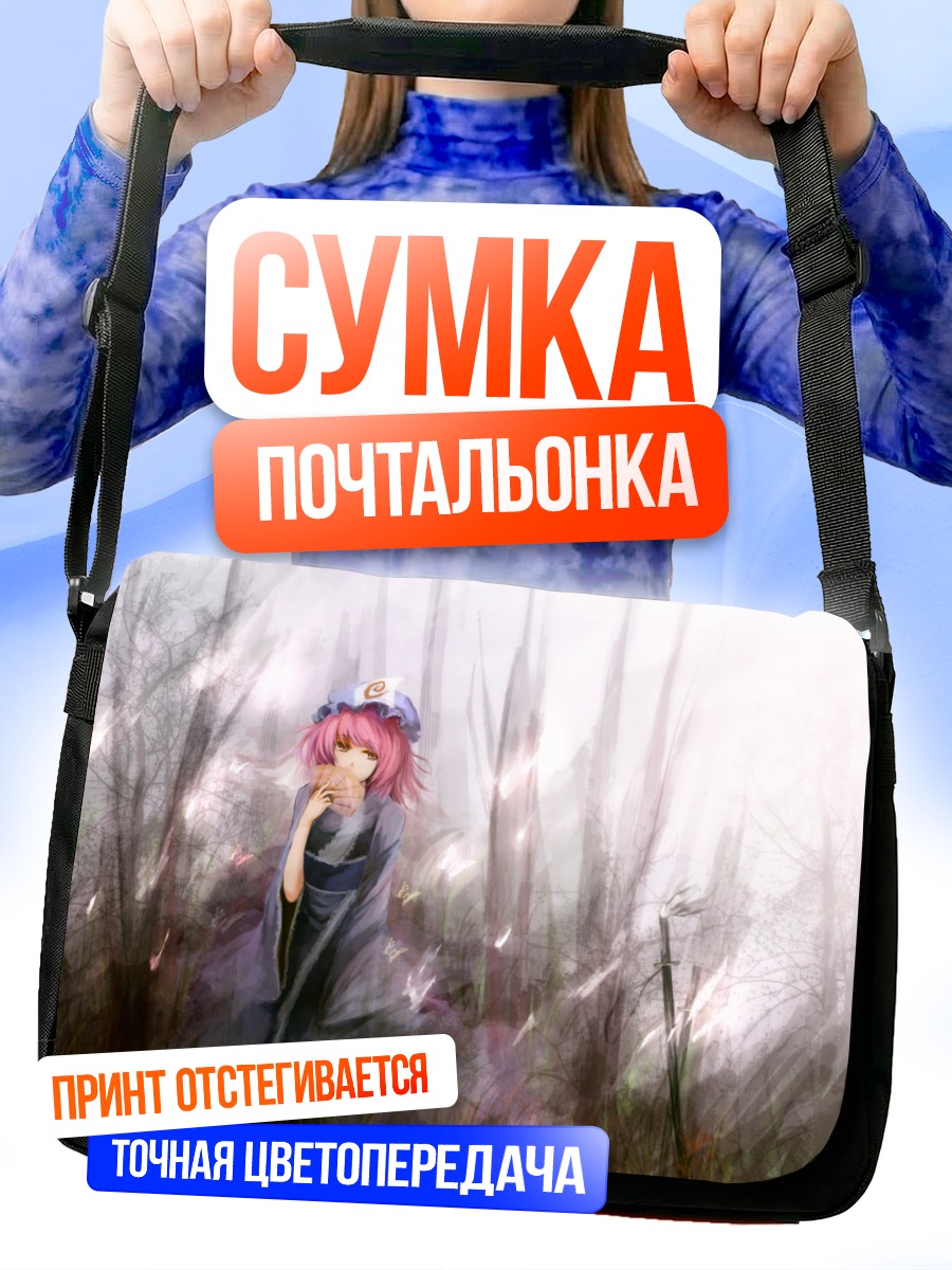 Сумка-почтальонка Ююко Сайгёдзи в тумане