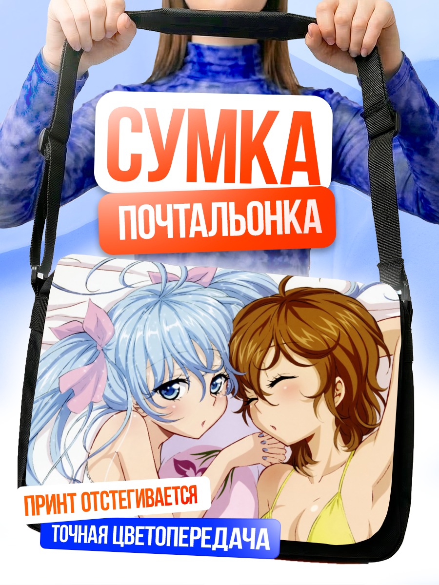 Сумка-почтальонка Рюко Мифунэ и Эрио
