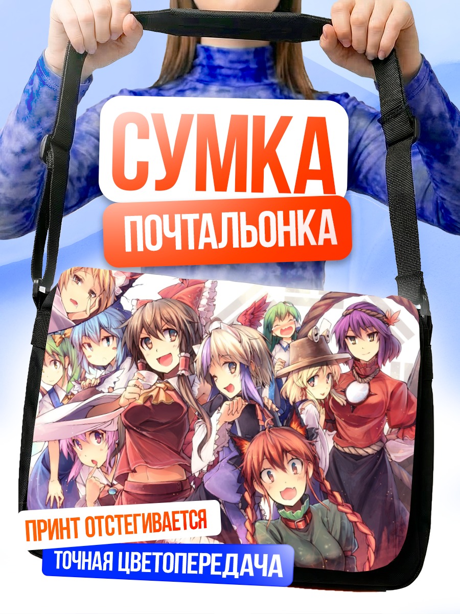 Сумка-почтальонка Рейму Хакурэй и подруги