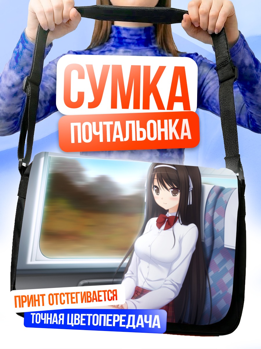 Сумка-почтальонка Шион Нанами в поезде