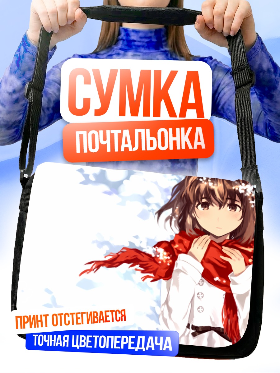 Сумка-почтальонка Девушка в шарфе