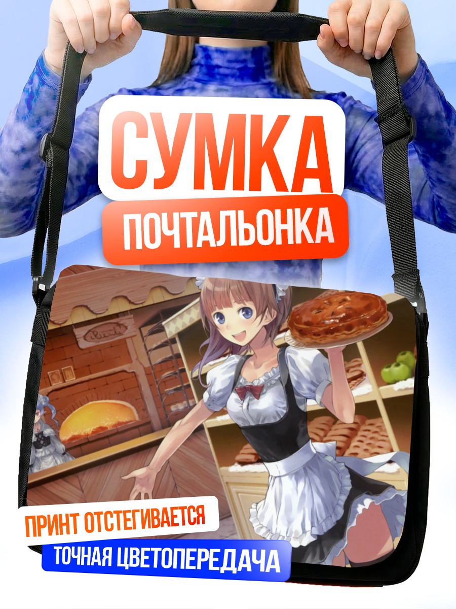 Сумка-почтальонка Ророна с пирогом