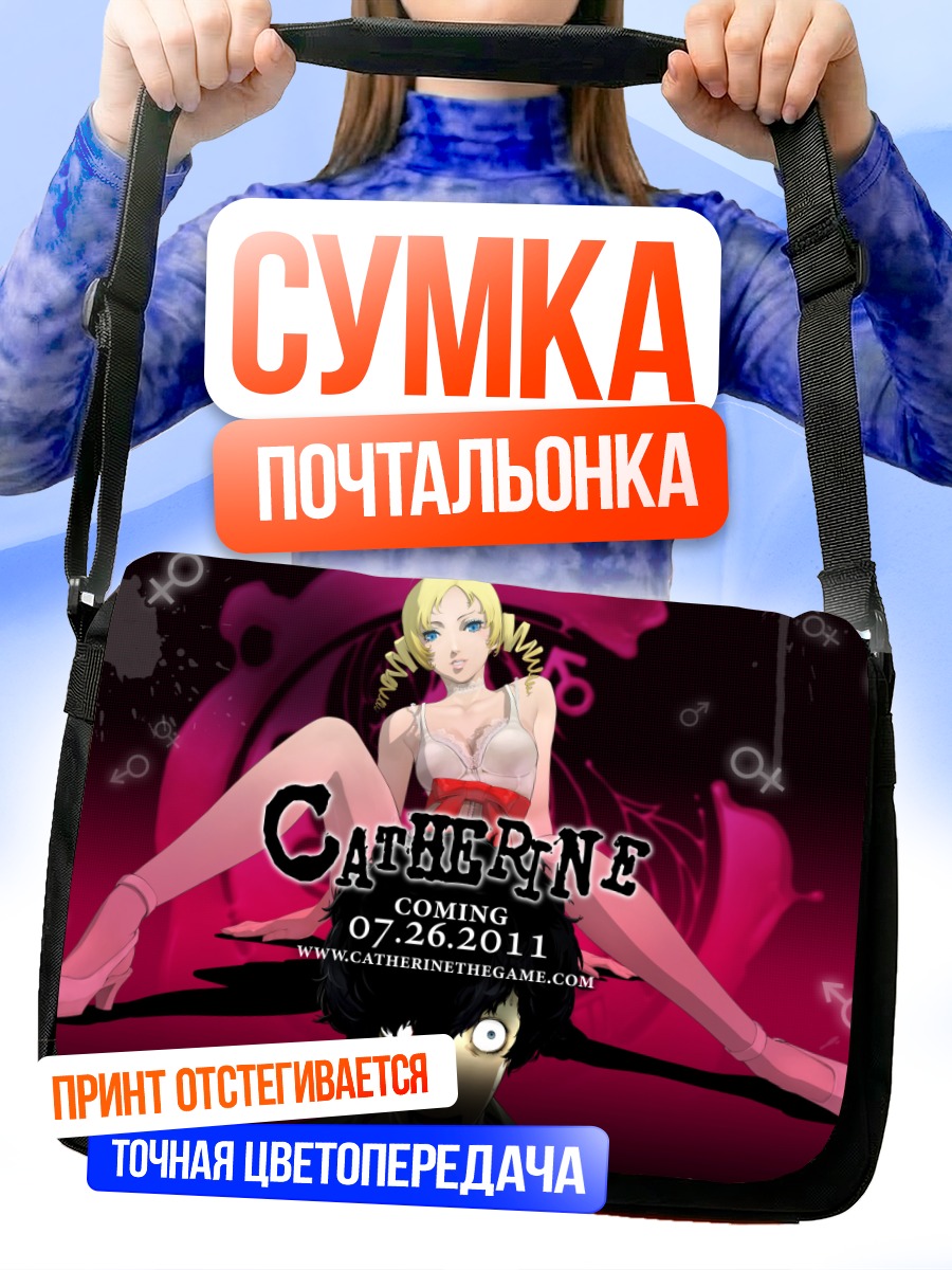 Сумка-почтальонка Кэтрин и Винсент