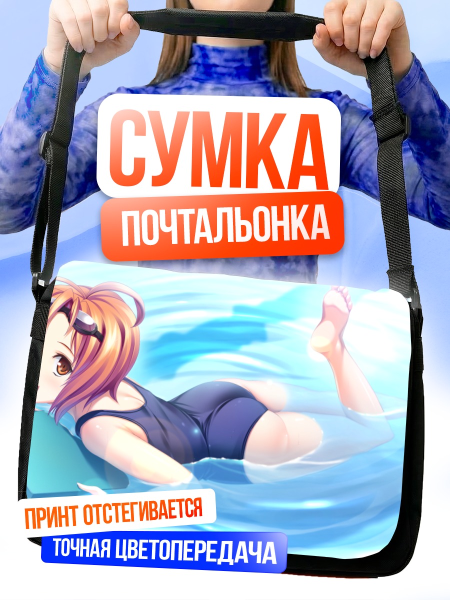 Сумка-почтальонка Хикару Агано в бассейне