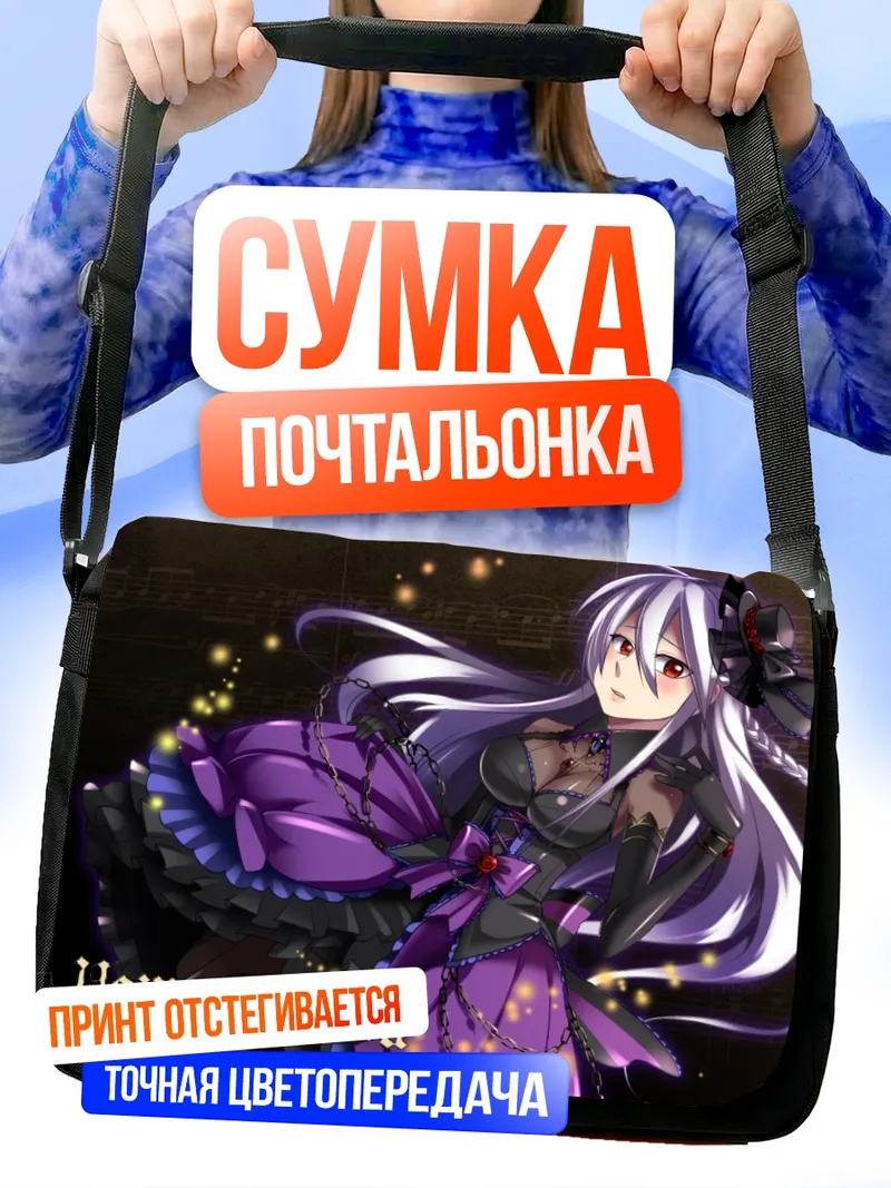 Сумка-почтальонка Йованэ Хаку в пурпурном