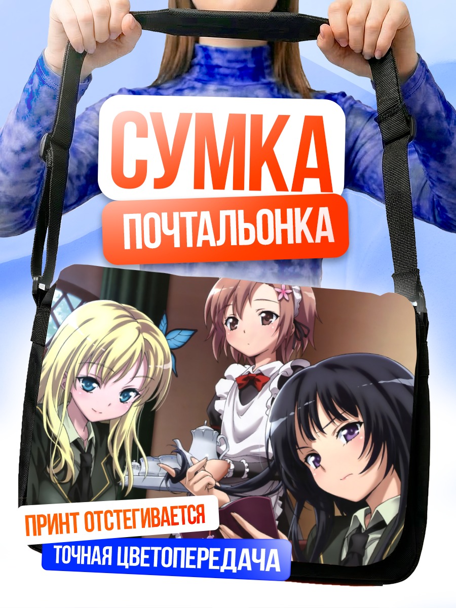 Сумка-почтальонка Сена Кашивадзаки и подруги