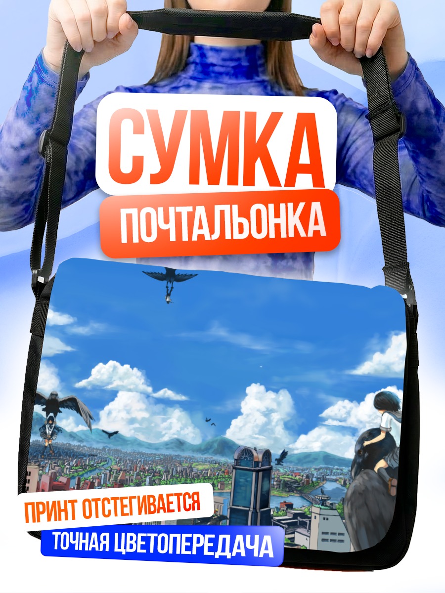 Сумка-почтальонка Город под облаками