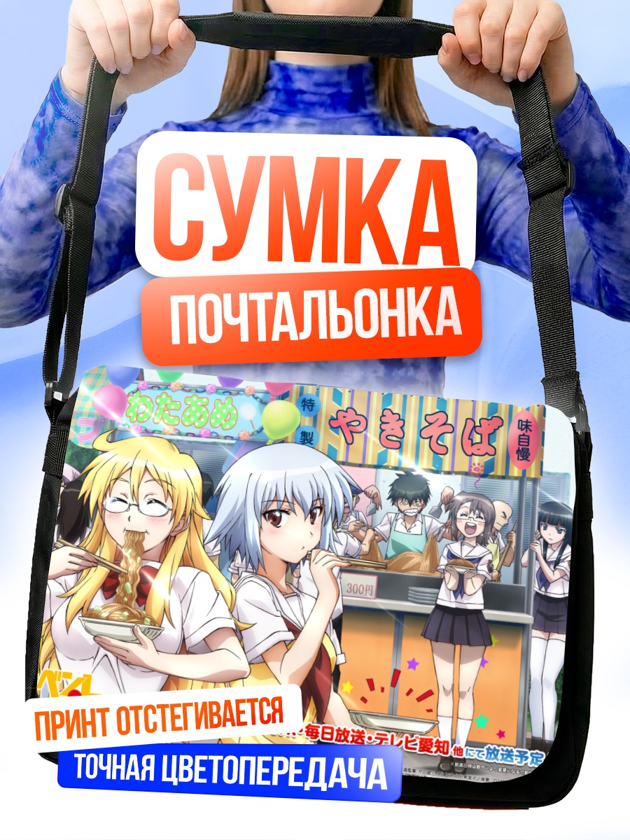 Сумка-почтальонка Девушки из Бенто