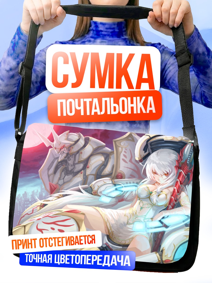 Сумка-почтальонка Беловолосая воительница