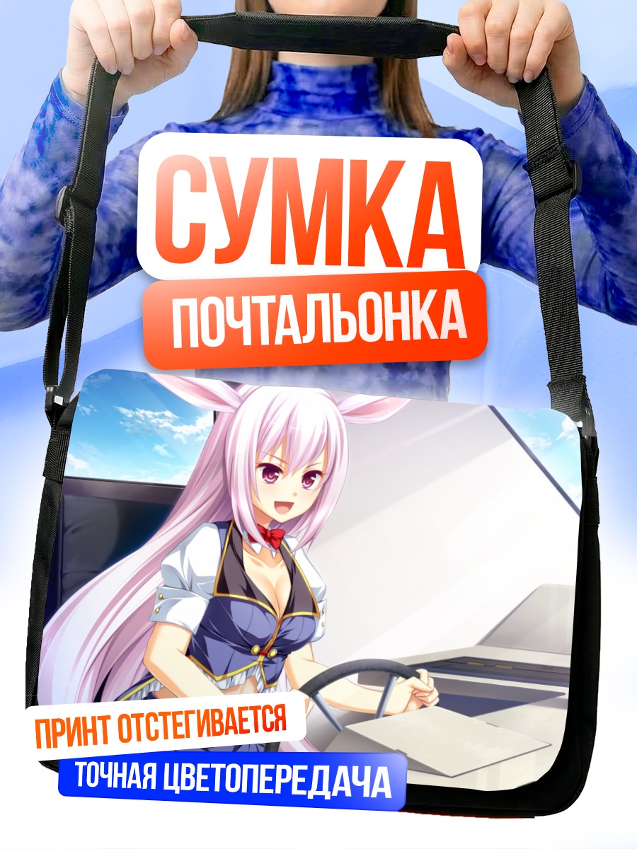 Сумка-почтальонка Ханеми Кусахара за рулем