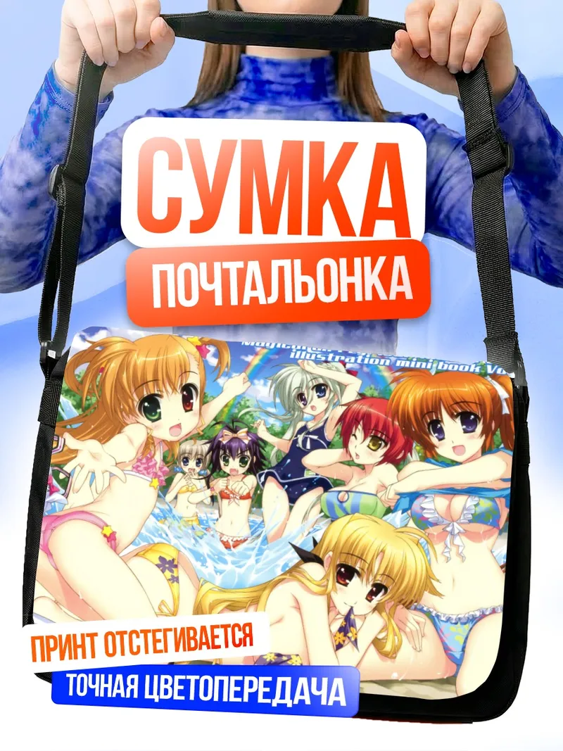 Сумка-почтальонка Фейт Тестаросса и подруги