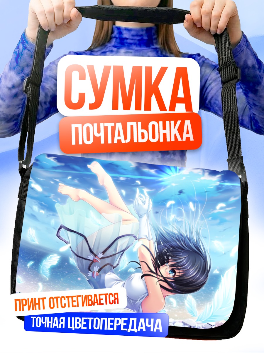 Сумка-почтальонка Слезы в облаках