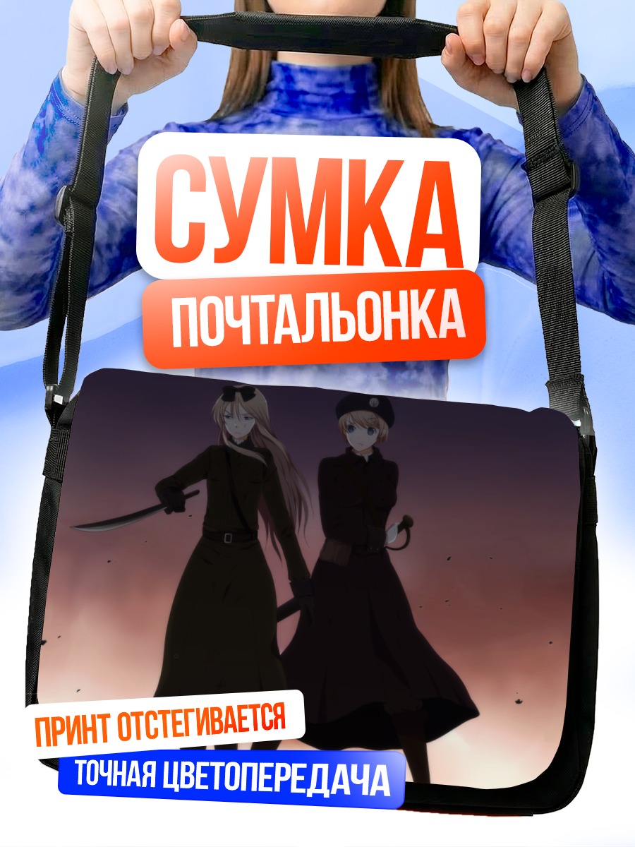 Сумка-почтальонка Беларусь и Украина