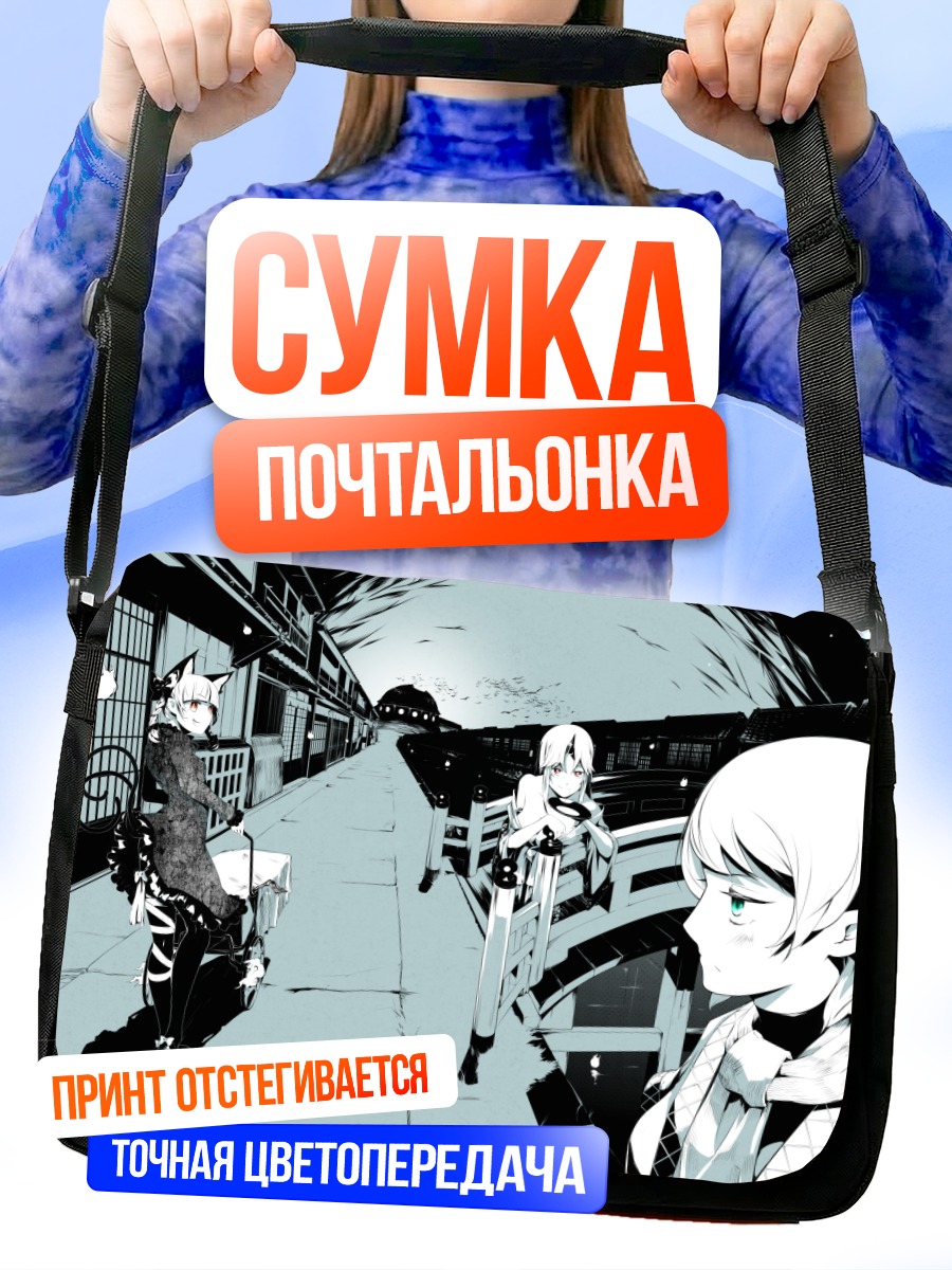 Сумка-почтальонка Юги Хошигума в городе