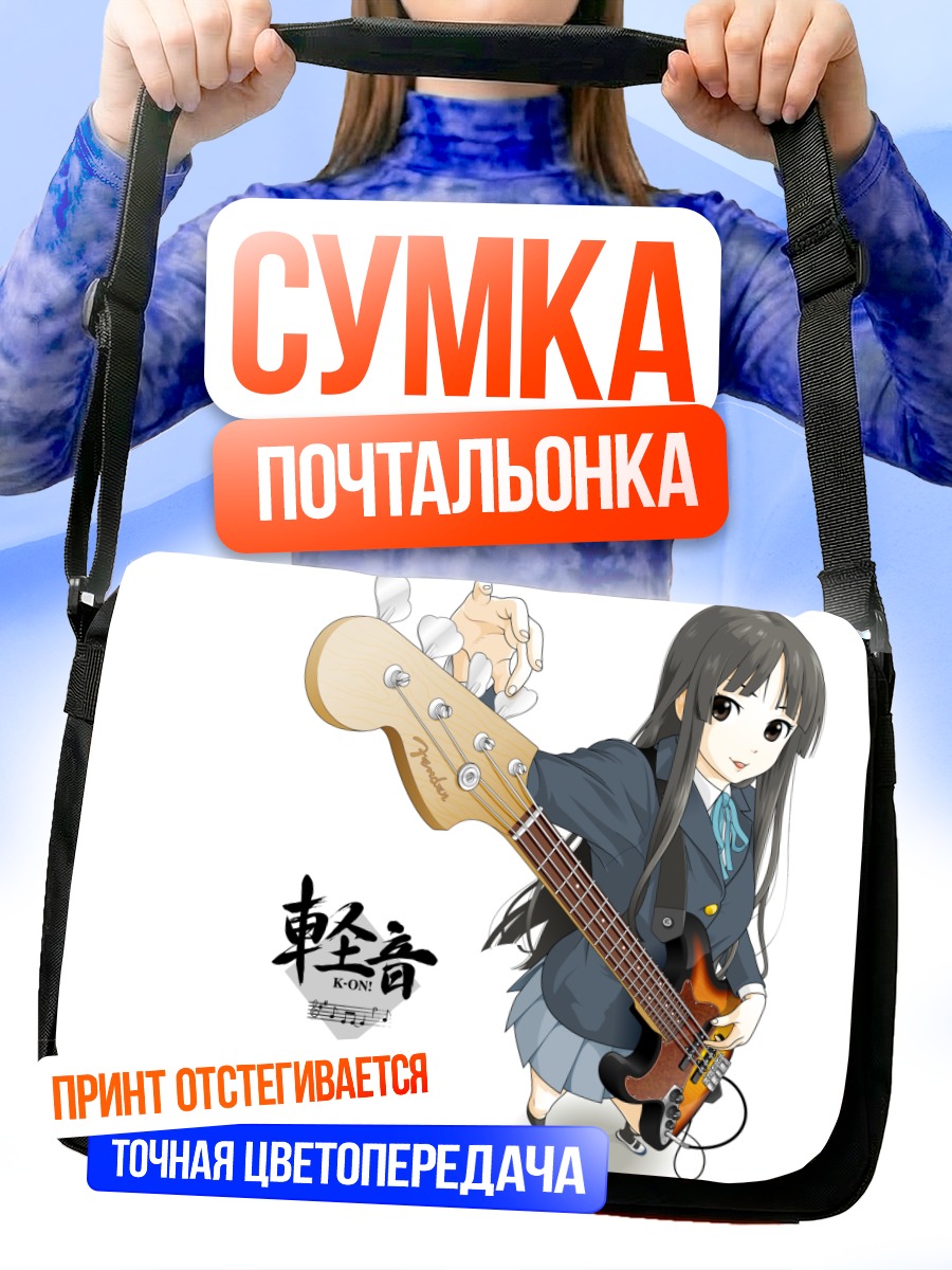 Сумка-почтальонка Мио Акияма с басом