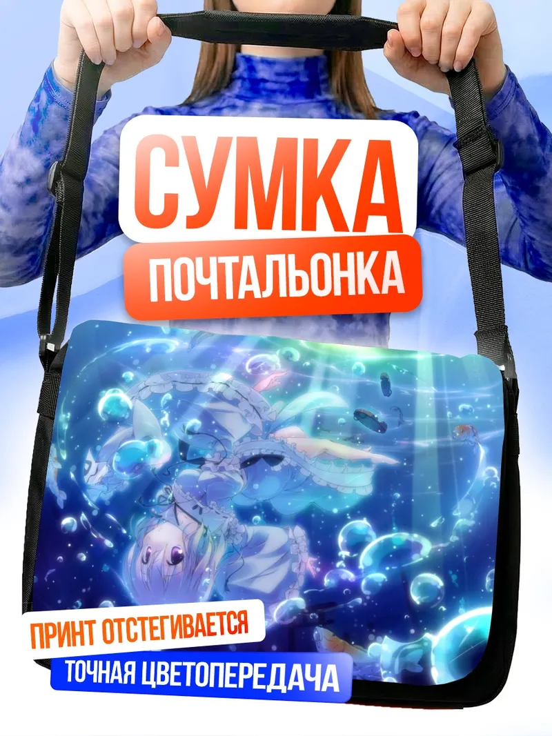 Сумка-почтальонка Ююко Сайгёдзи в пузырях