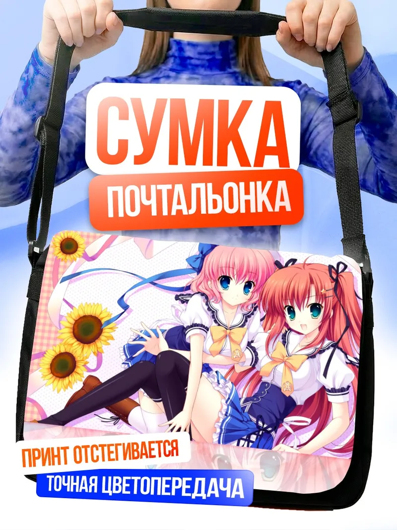 Сумка-почтальонка Риса Химезоно и Хонока Такасаки