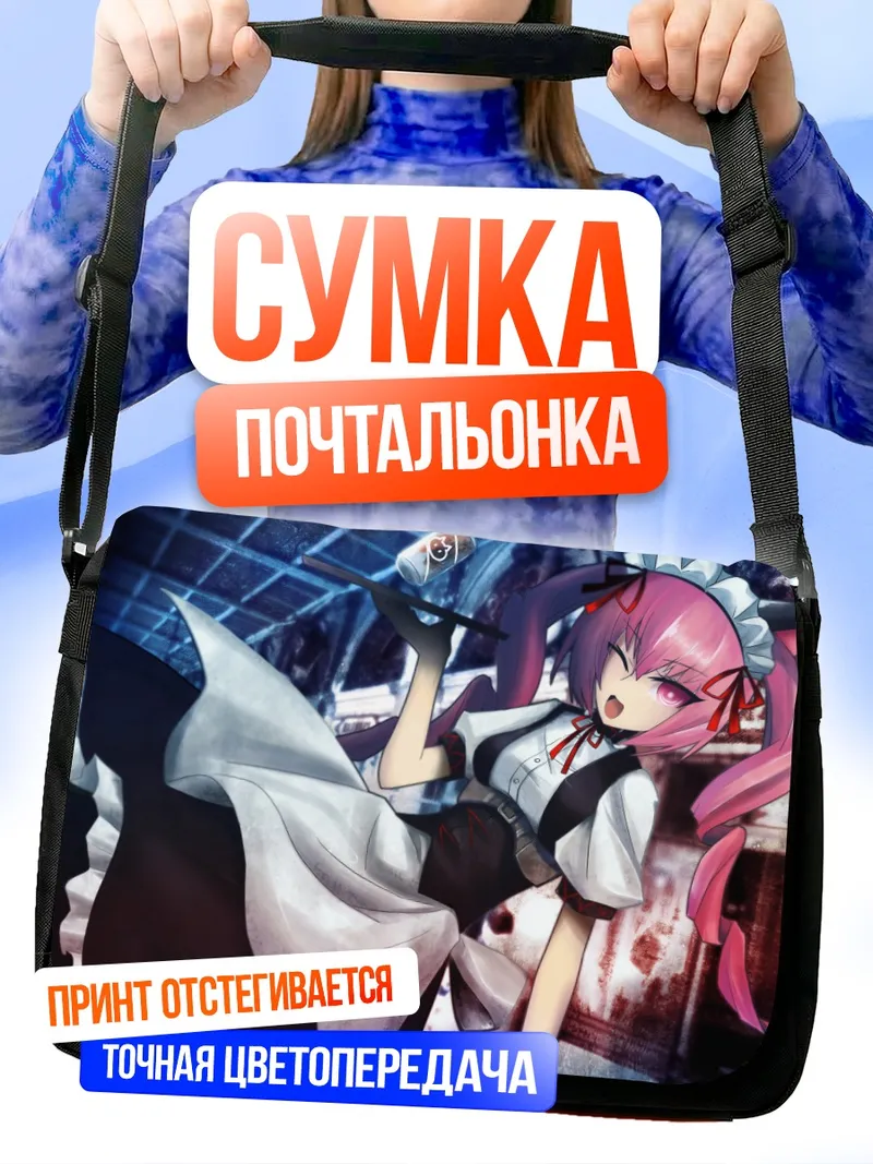 Сумка-почтальонка Фарис Няньня в фартуке