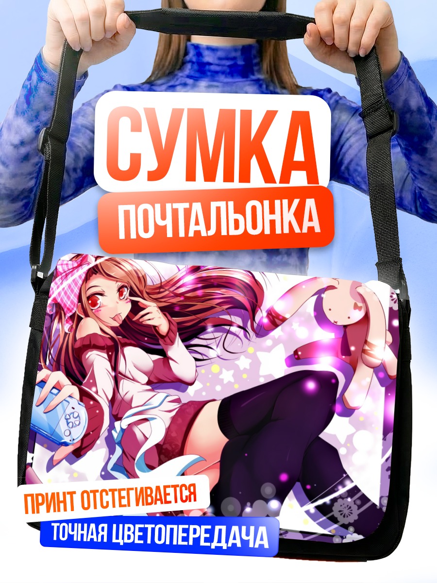 Сумка-почтальонка Иори Минасэ в отдыхе