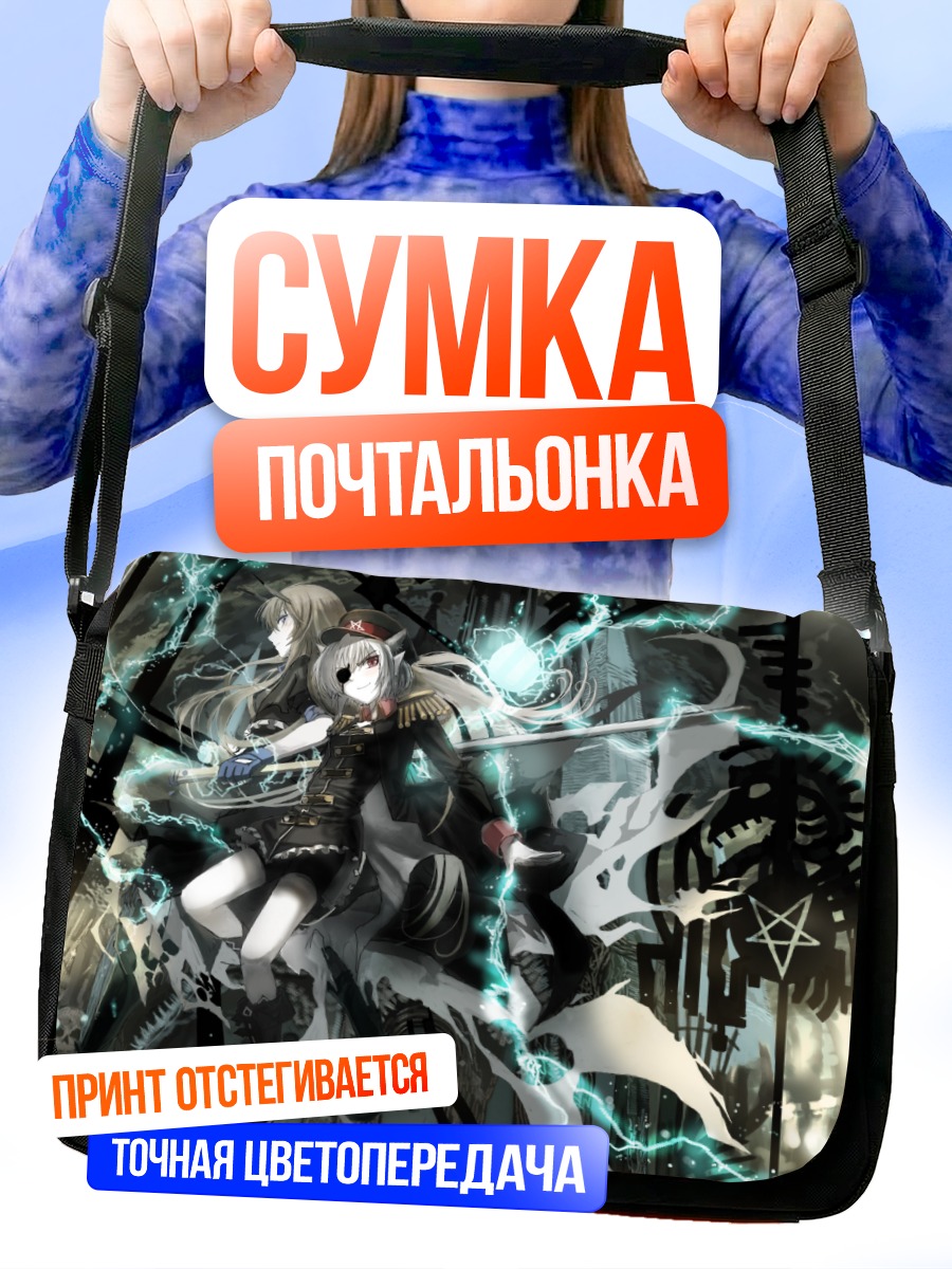 Сумка-почтальонка Девушки в униформе