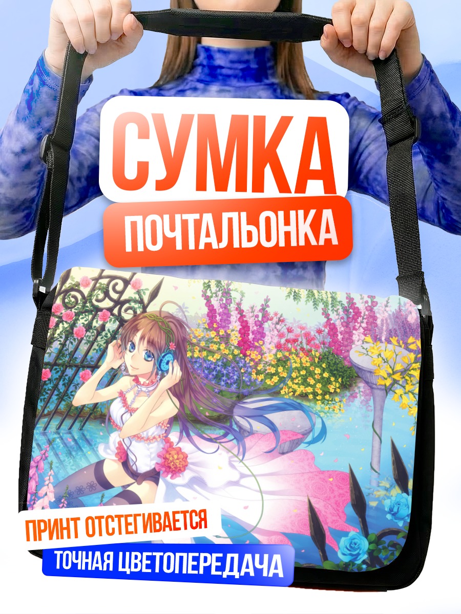 Сумка-почтальонка Девушка в цветах