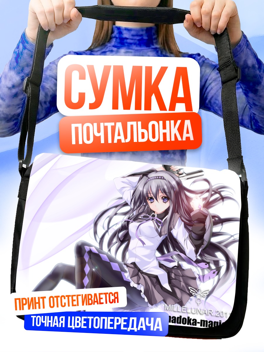 Сумка-почтальонка Акеми Хомура в бою